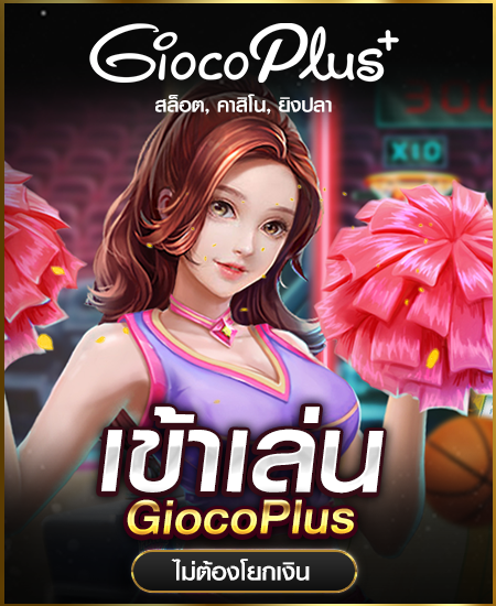 giocoplus